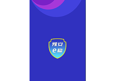 宿遷市公安局宿豫分局豫安e穩